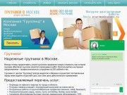 грузчики Москва