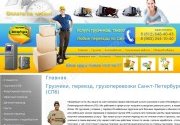 грузчики в СПб