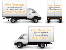Малотоннажный грузовик «ГАЗель» от «Рус Переезд»